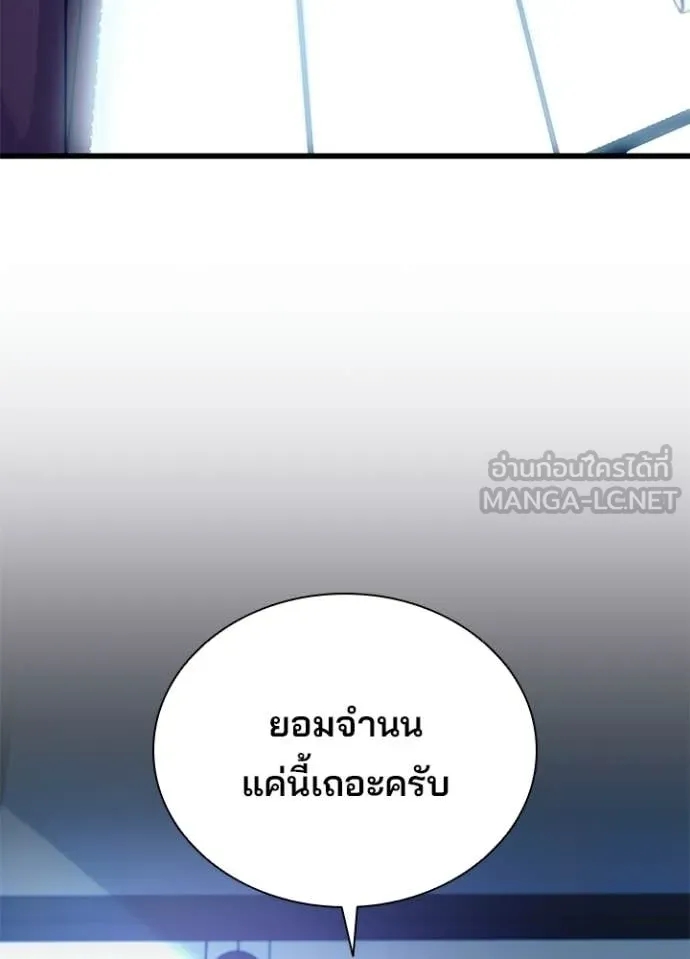 Villain to Kill ตอนที่ 213 หน้า 46