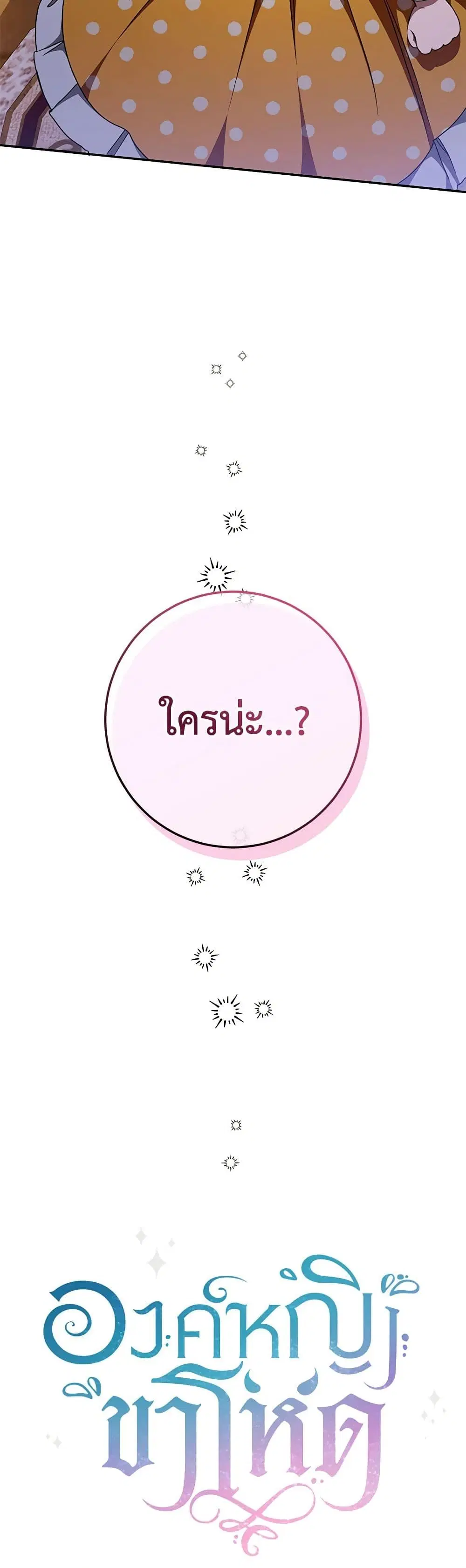 The Wicked Little Princess ตอนที่ 88 หน้า 36