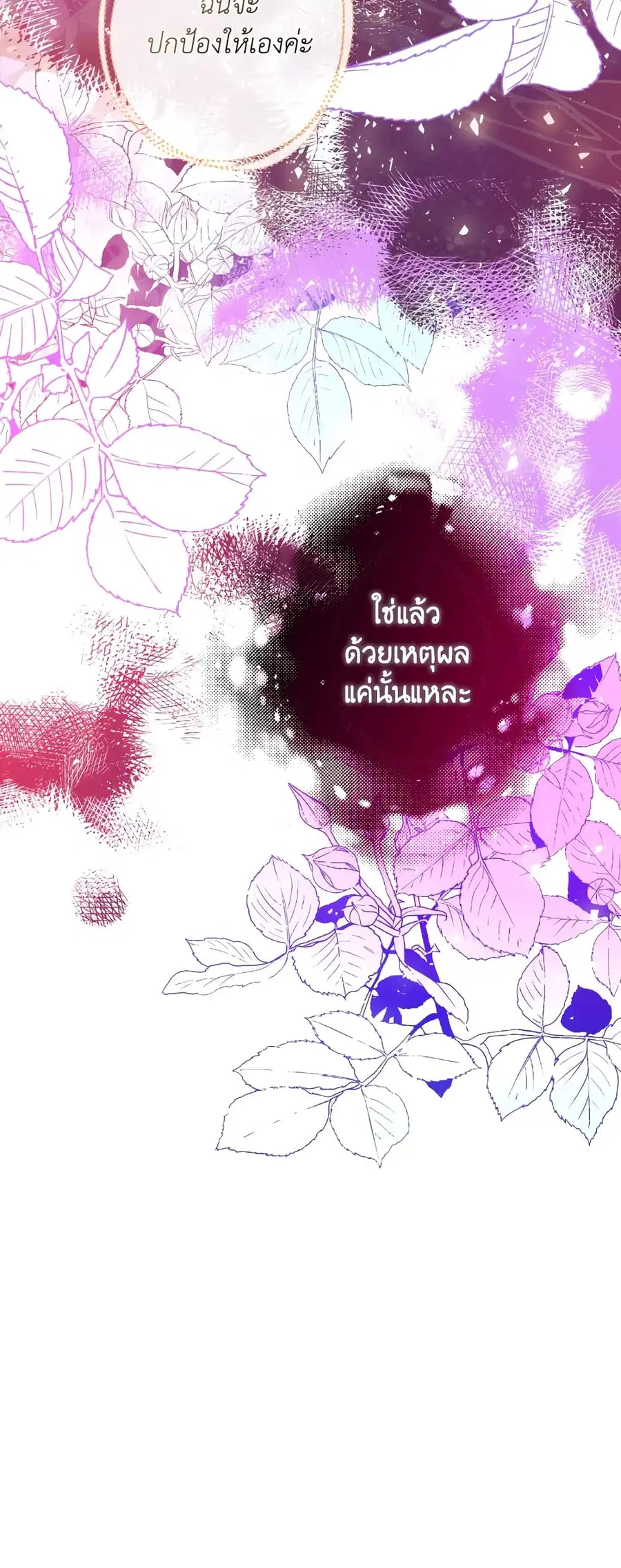 Can We Become a Family? ตอนที่ 57 หน้า 19