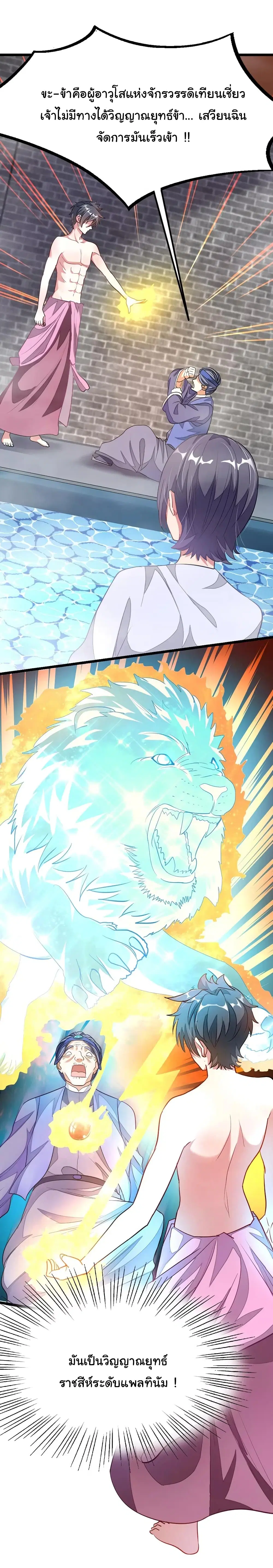 Nine Sun God King ตอนที่ 93 หน้า 21