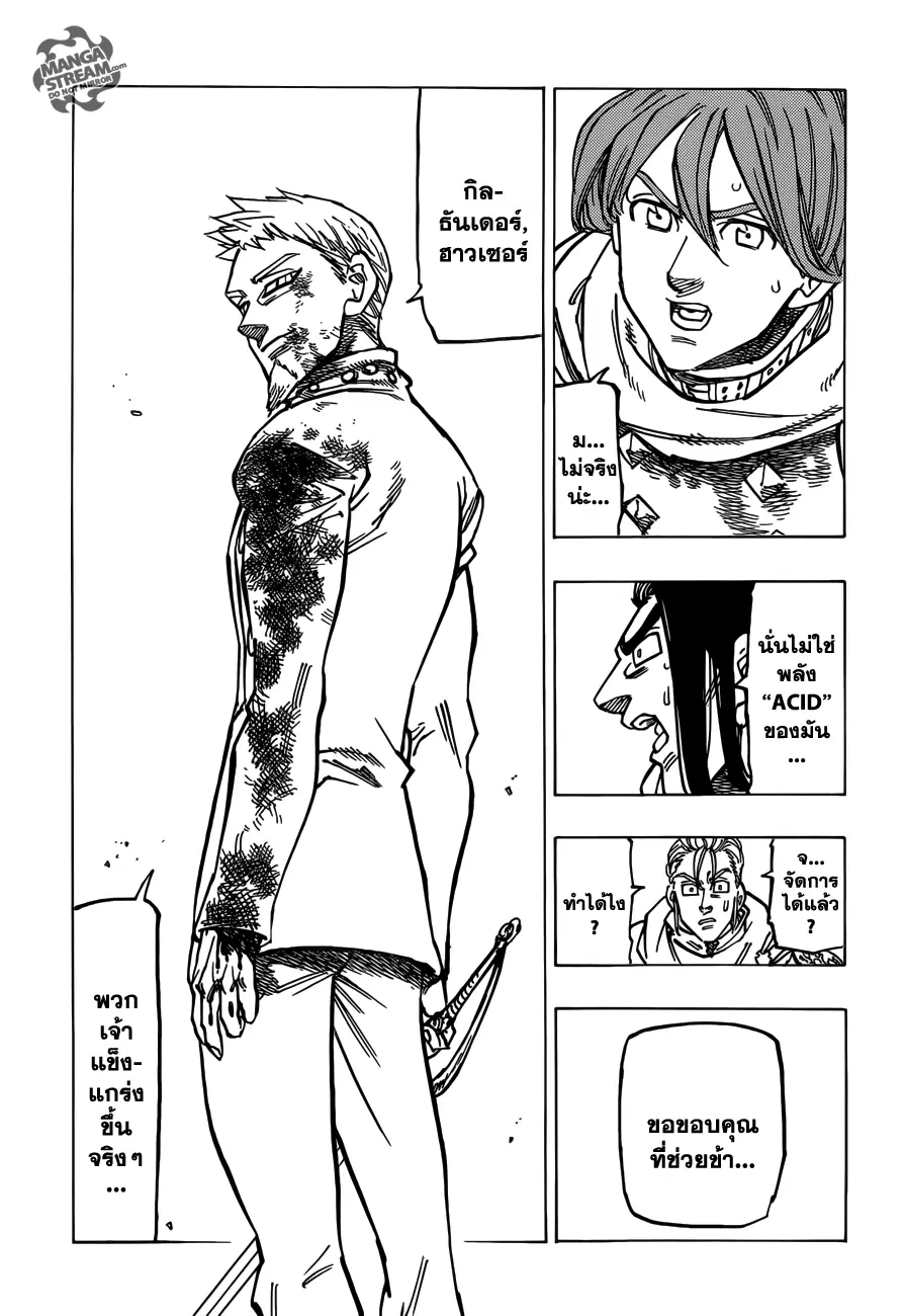 Nanatsu no Taizai ตอนที่ 123 หน้า 15