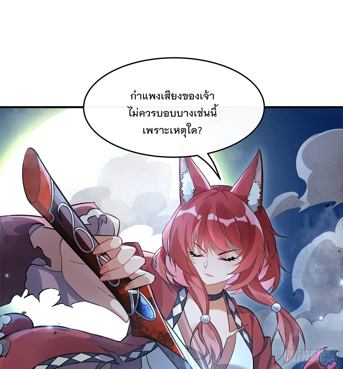 My Female Disciples are all Future Masters of the Heavens ตอนที่ 211 หน้า 51