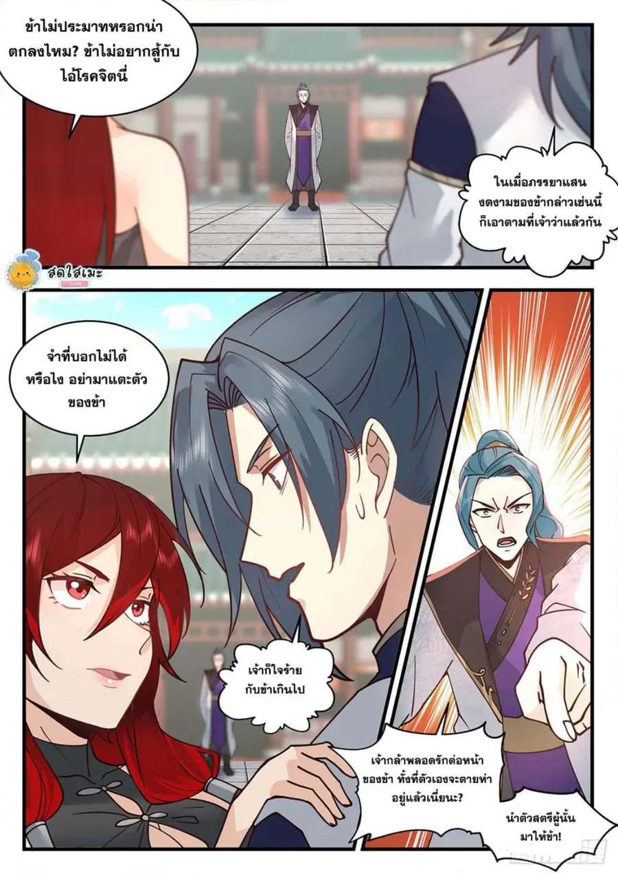 Martial Peak ตอนที่ 2092 หน้า 5