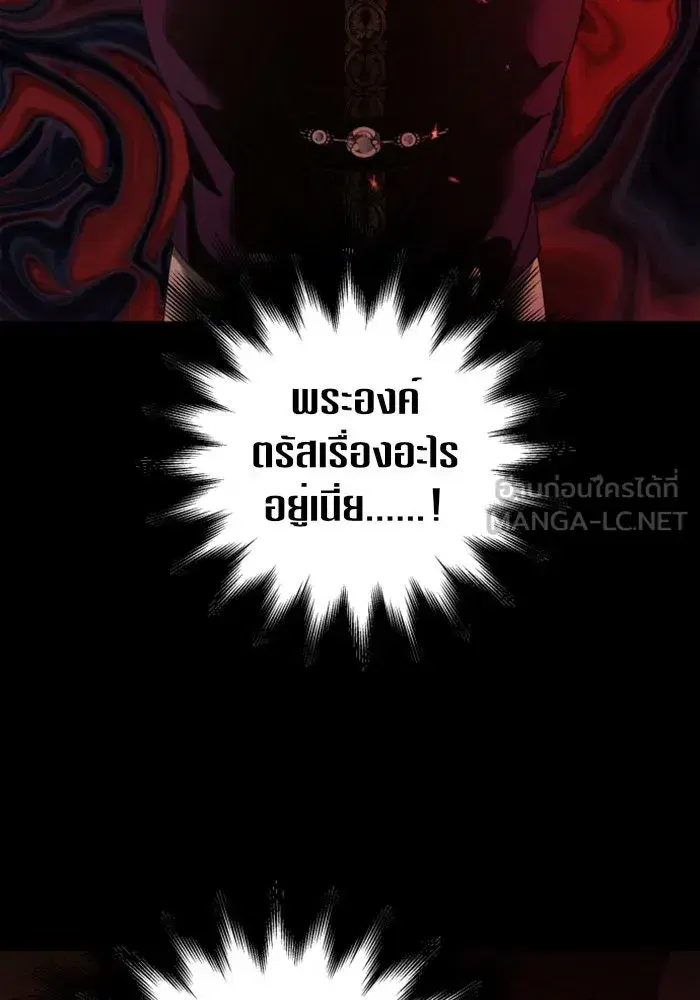Your Throne ตอนที่ 116 หน้า 144