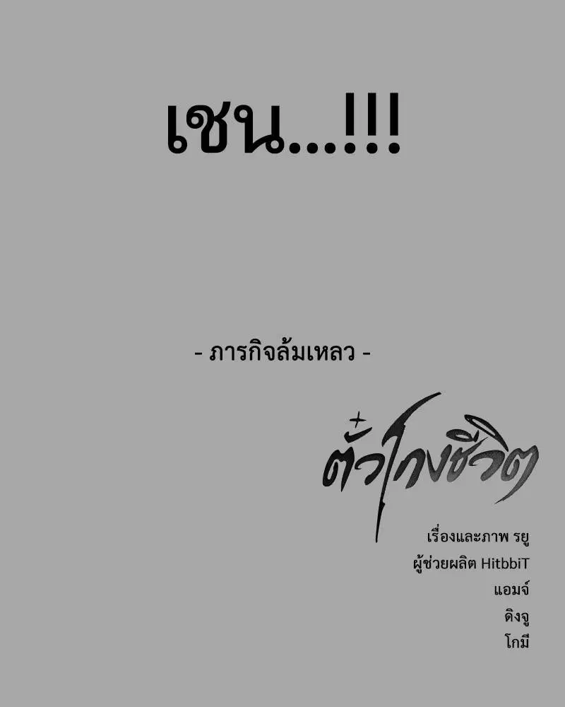 The Boy of Death ตอนที่ 83 หน้า 201