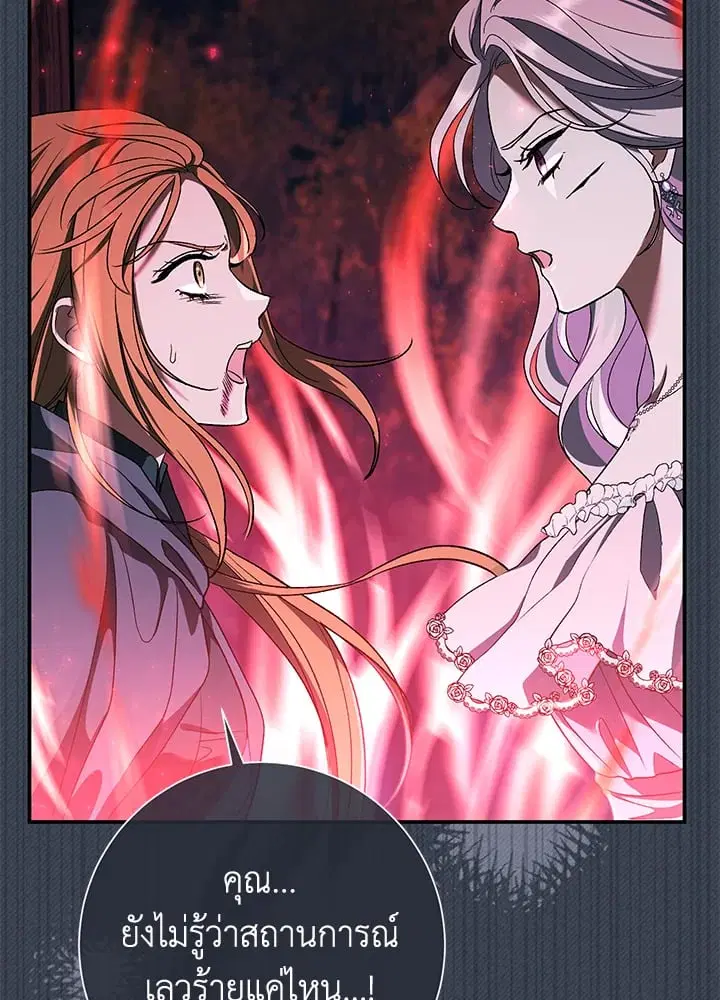 The Villain’s Match Is Too Perfect – คู่ดูตัวของนางร้ายเพอร์เฟกต์เกินไป ตอนที่ 50 หน้า 25