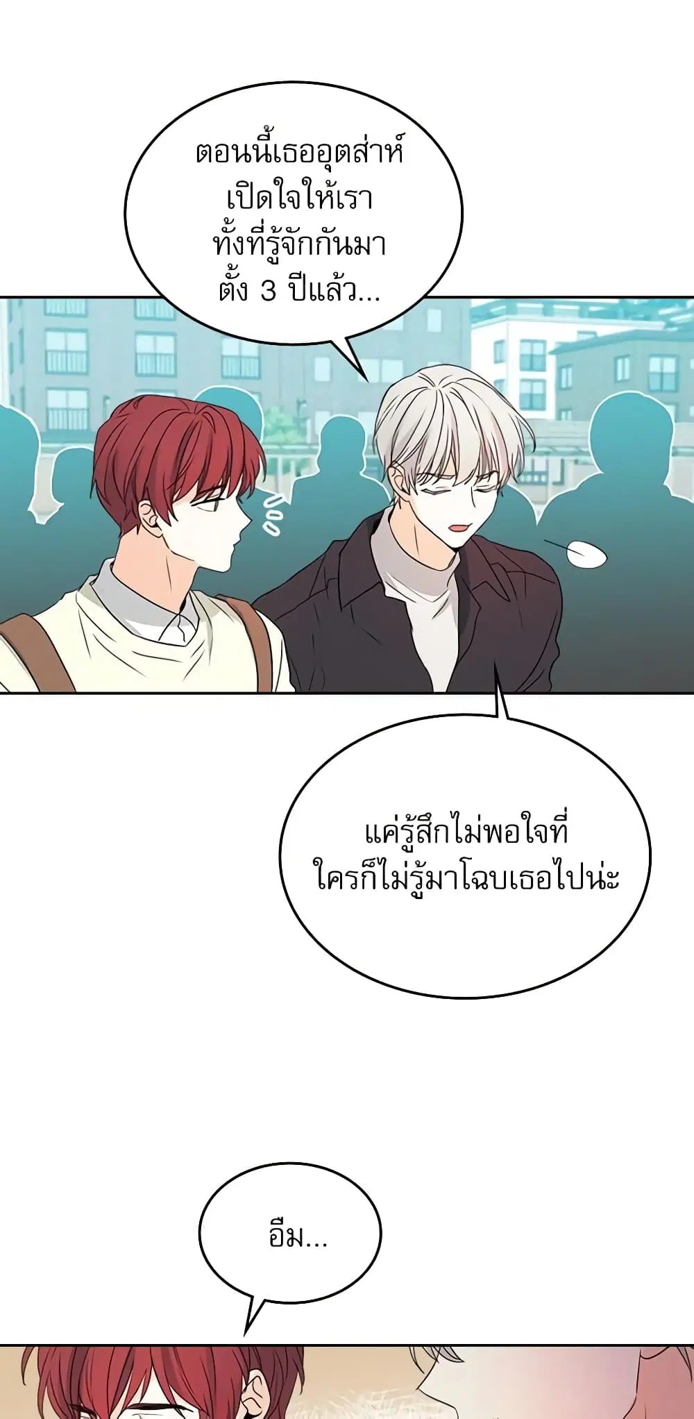 My Life as an Internet Novel ตอนที่ 70 หน้า 24