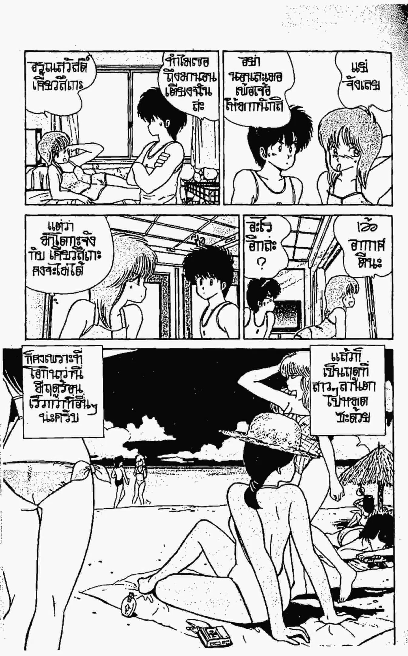 Kimagure Orange☆Road ตอนที่ 66 หน้า 8