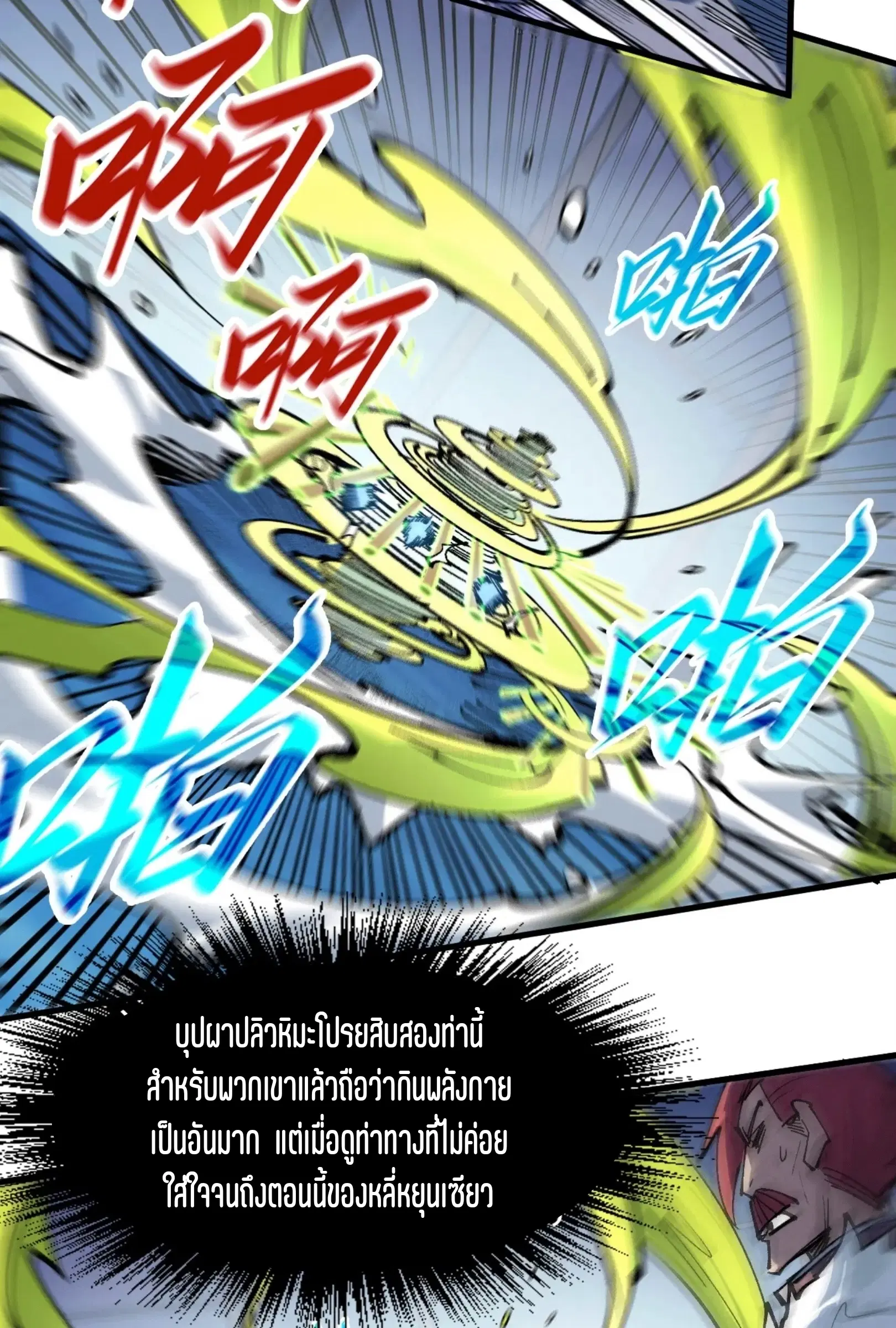 The Eternal Supreme ตอนที่ 229 หน้า 40