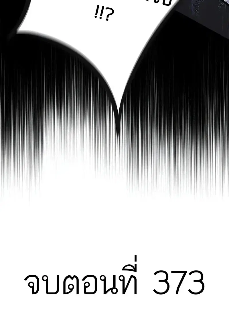 Eleceed ตอนที่ 373 หน้า 202