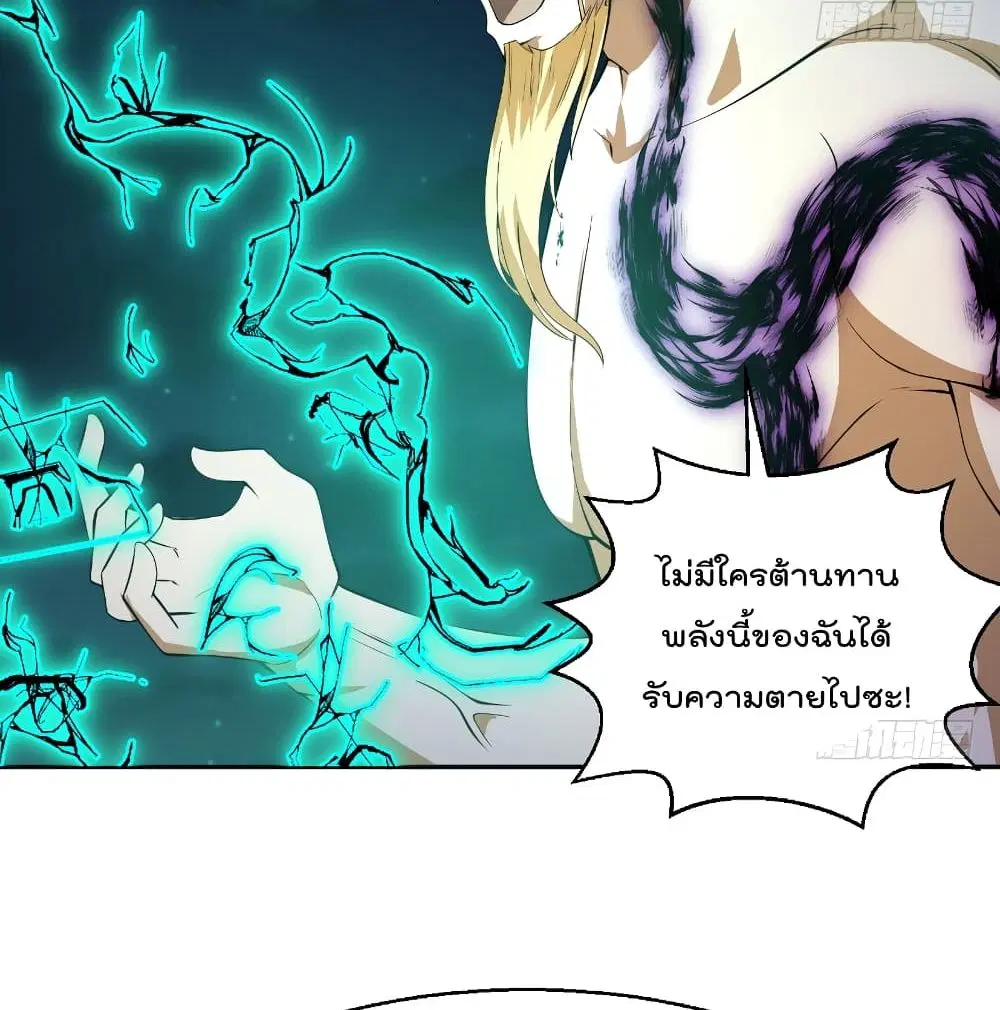 Master Cultivation Return ตอนที่ 243 หน้า 8