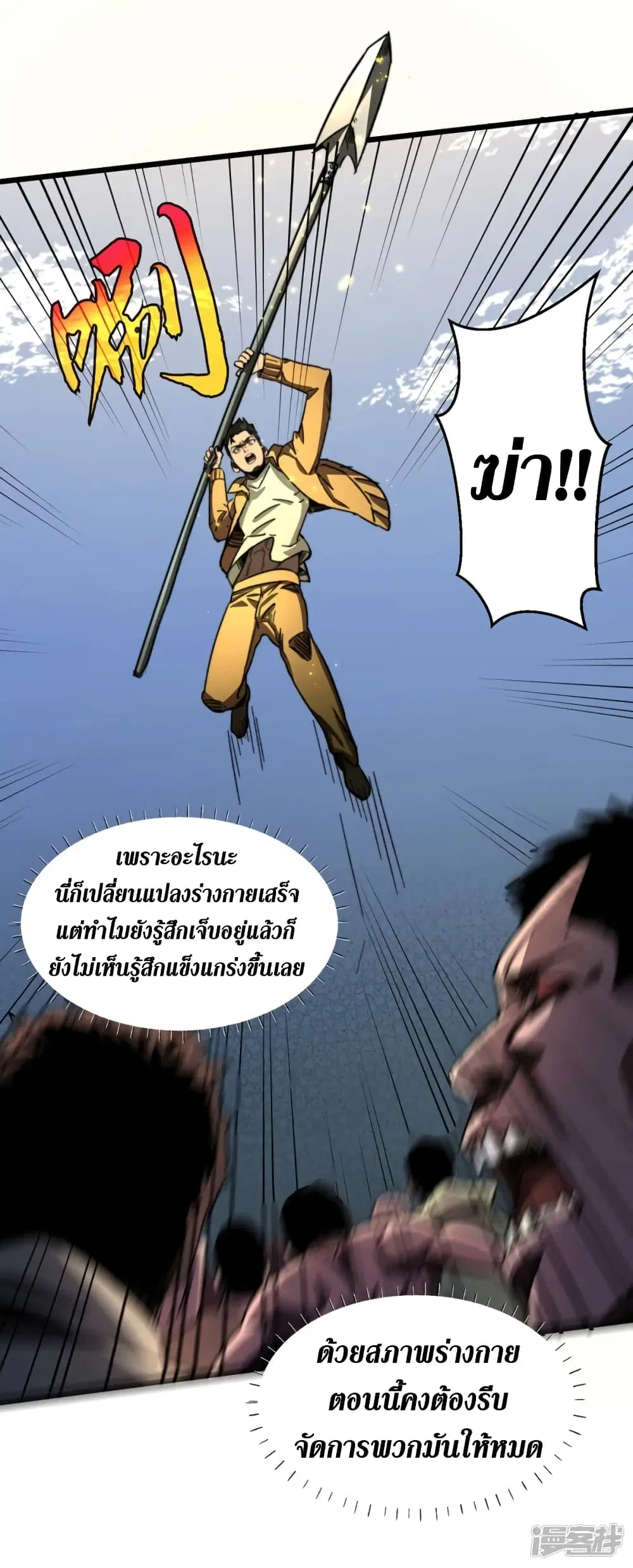 The Last Hero ตอนที่ 11 หน้า 36