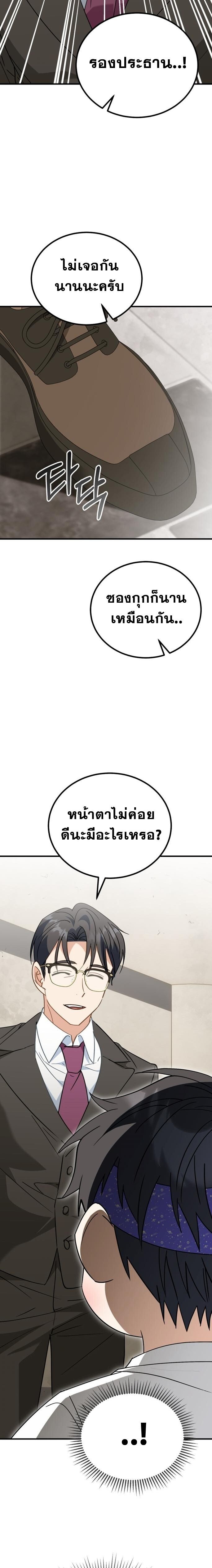 I Will Raise This Family to Greatness ซีอีโอกตัญญูจะกอบกู้ครอบครัวนี้เอง! ตอนที่ 32 หน้า 11