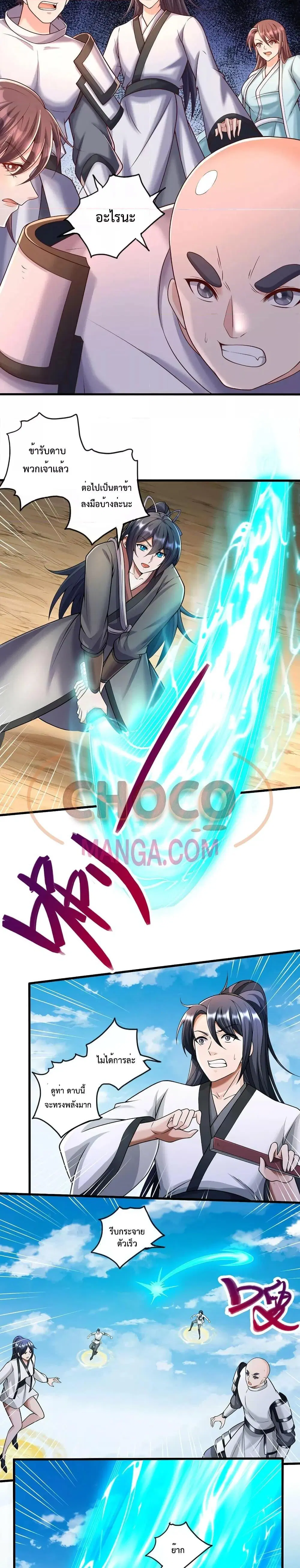 I Can Become A Sword God ตอนที่ 80 หน้า 4