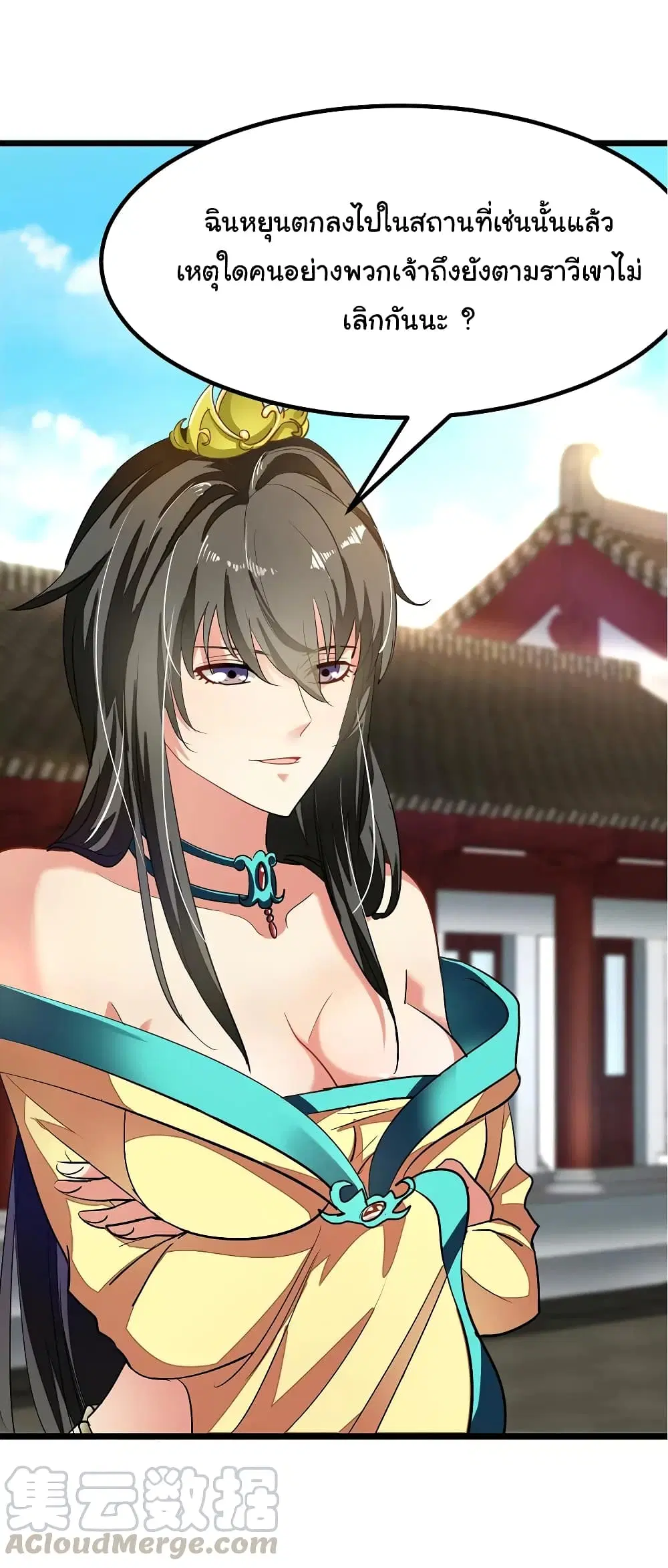 Nine Sun God King ตอนที่ 79 หน้า 10
