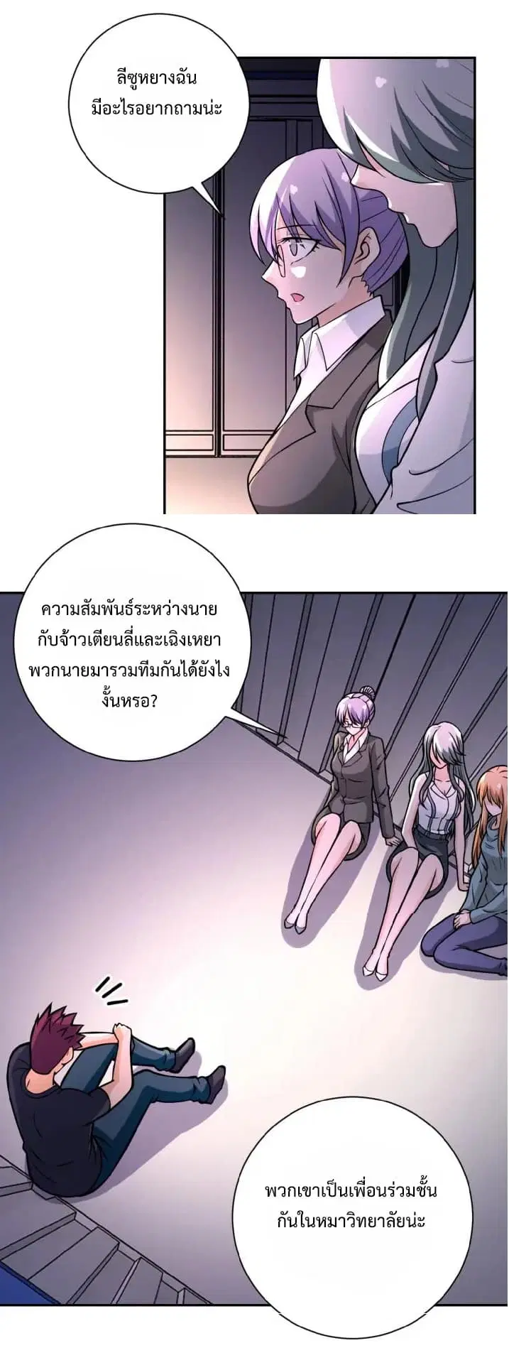 Apocalyptic Super System ตอนที่ 27 หน้า 21