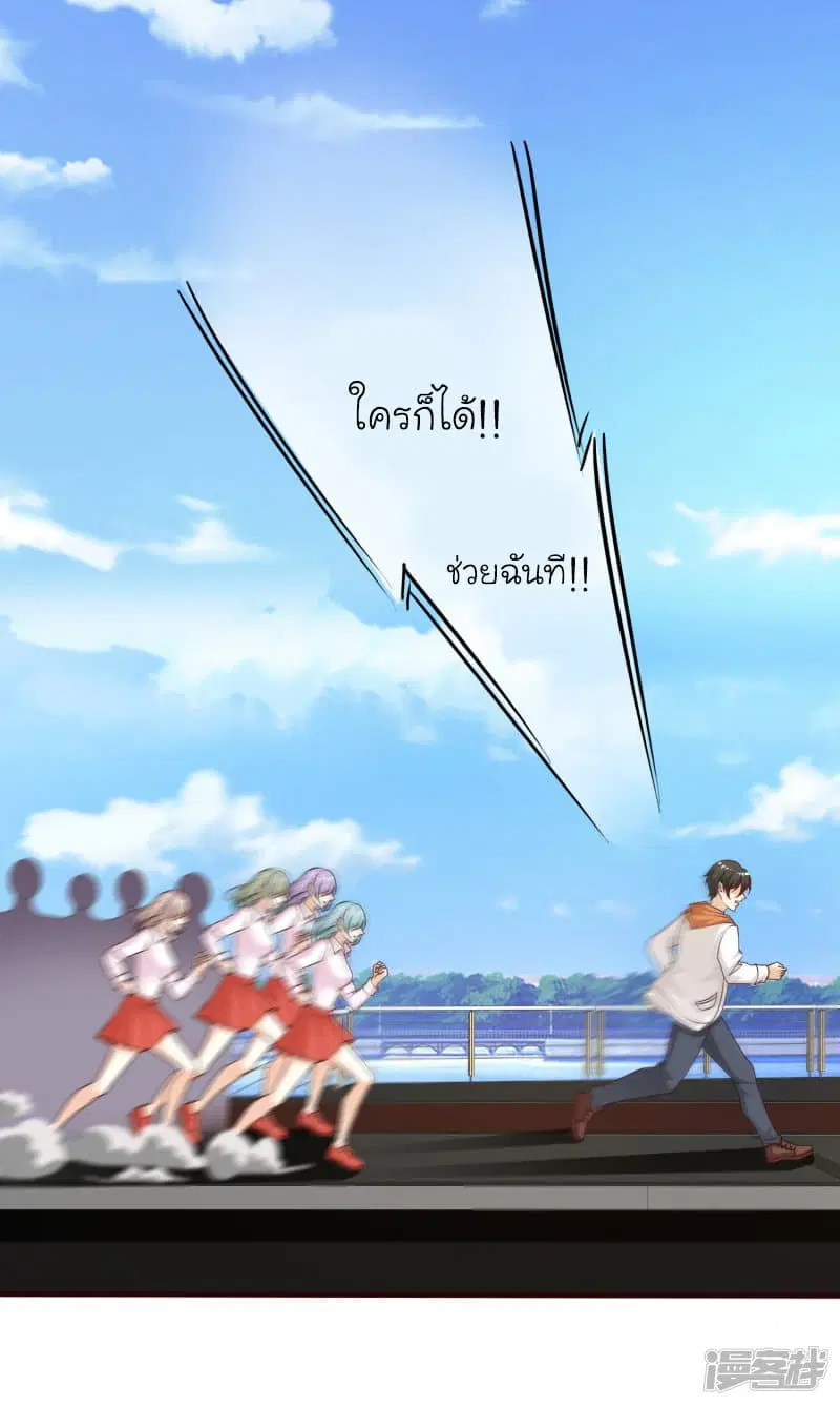 The Strongest Peach Blossom ตอนที่ 37 หน้า 35