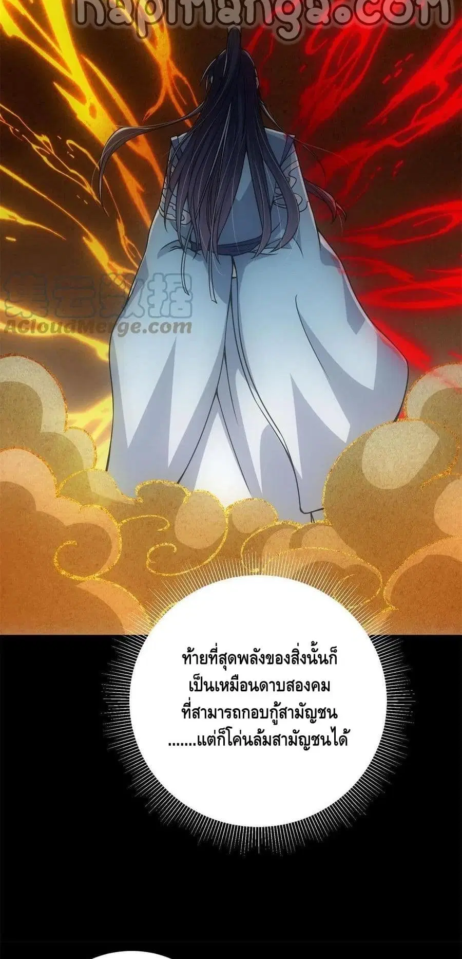 Keep A Low Profile ตอนที่ 88 หน้า 13