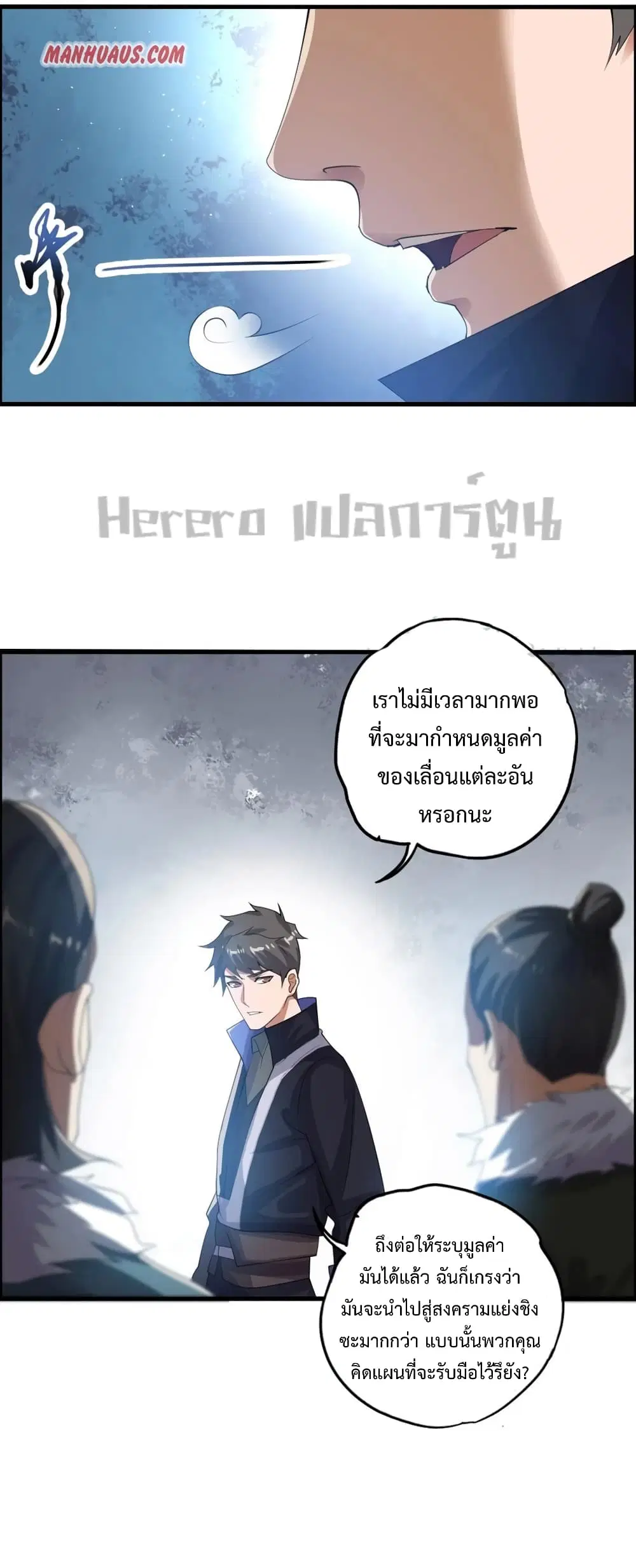 Super Warrior in Another World ตอนที่ 184 หน้า 30