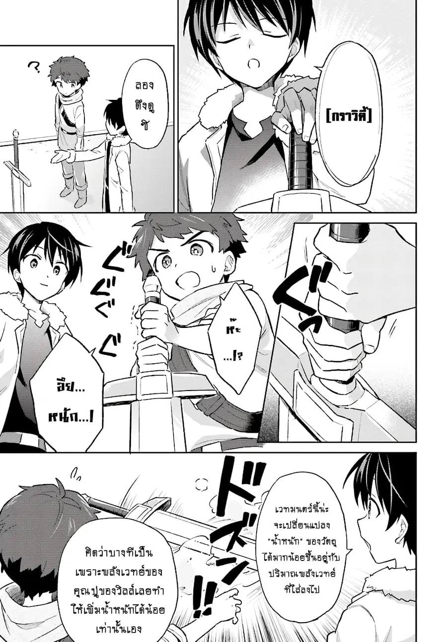 In Another World With My Smartphone ตอนที่ 38.2 หน้า 7