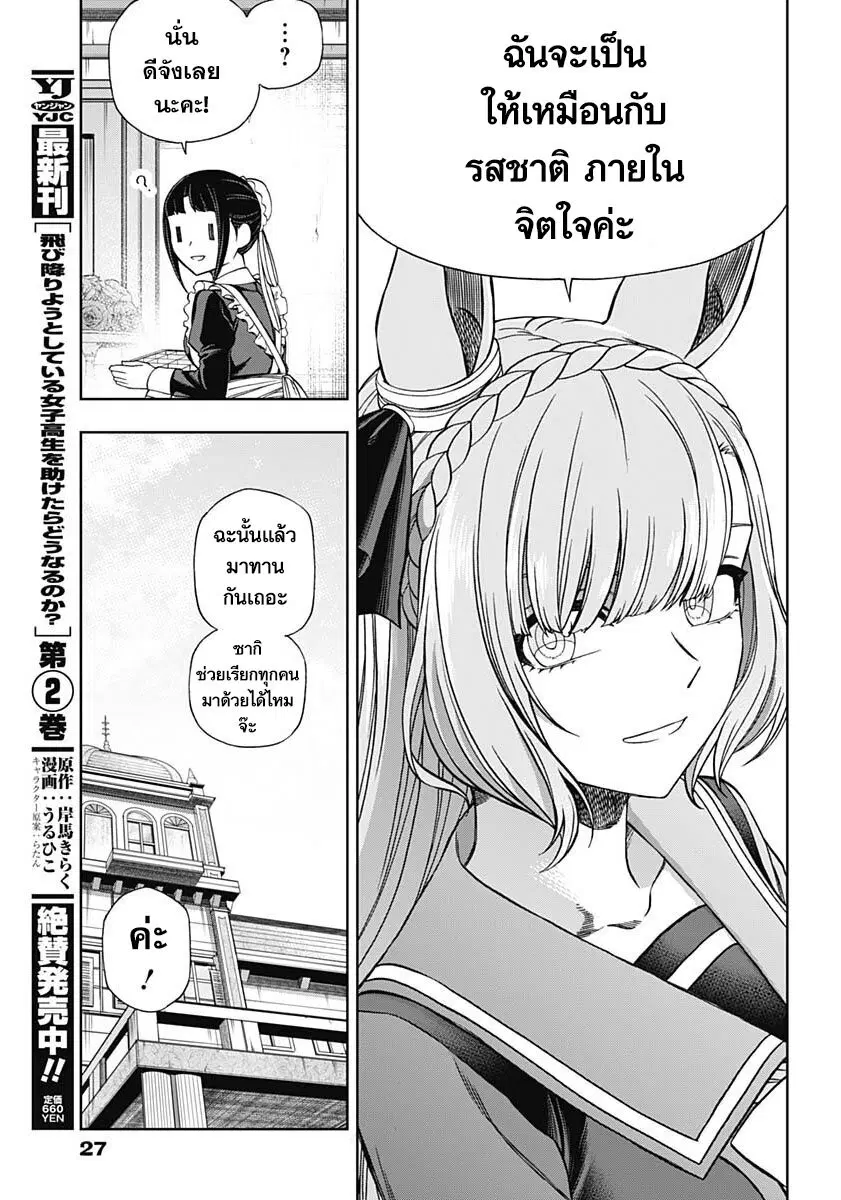 Uma Musume: Cinderella Gray ตอนที่ 84 หน้า 16