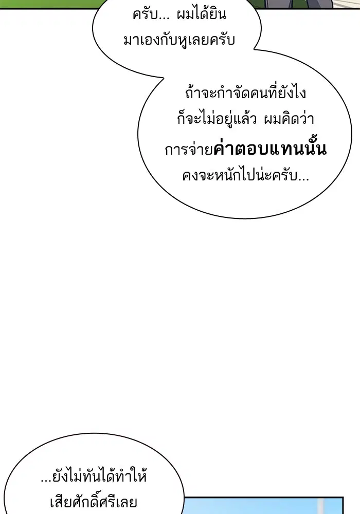 Study Group ตอนที่ 39 หน้า 52