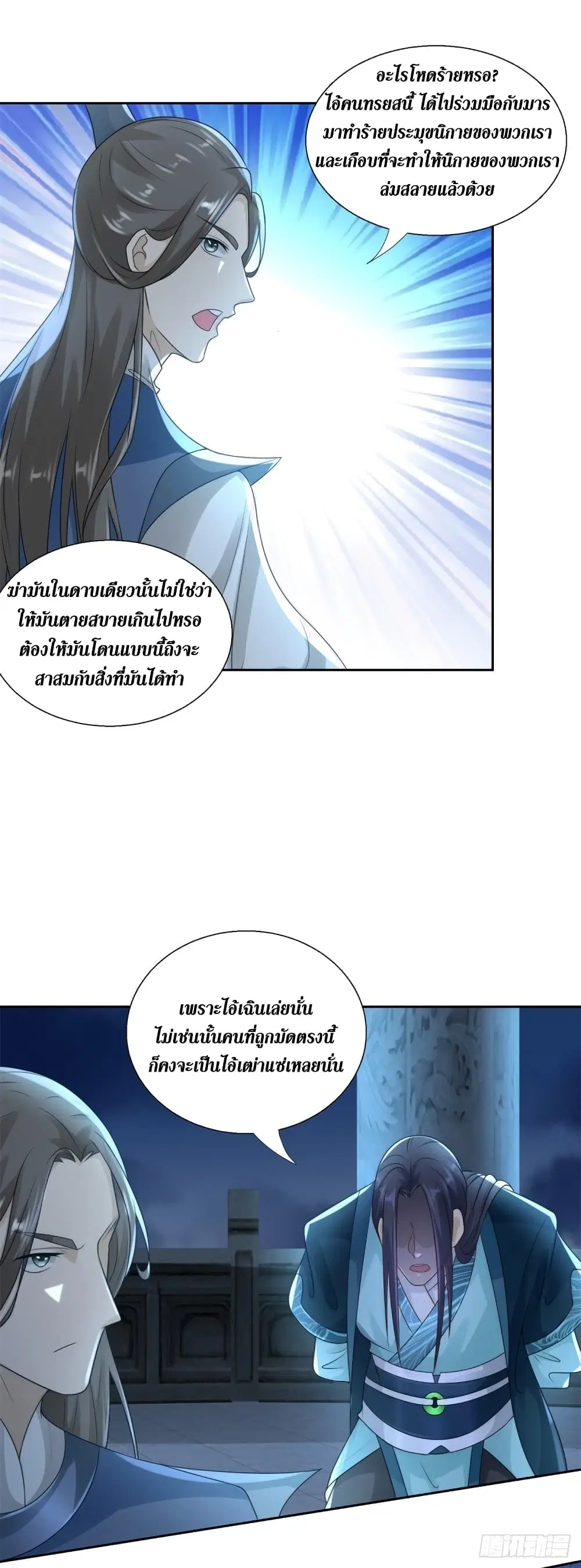 Zhi Zun Chong Sheng ตอนที่ 85 หน้า 9