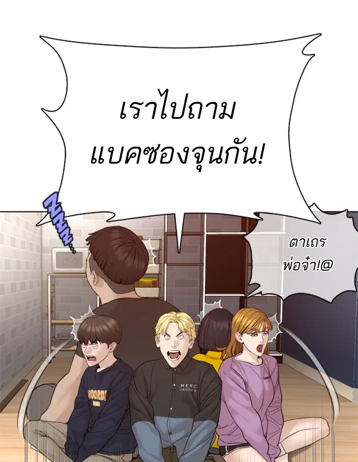 How to Fight ตอนที่ 82 หน้า 49