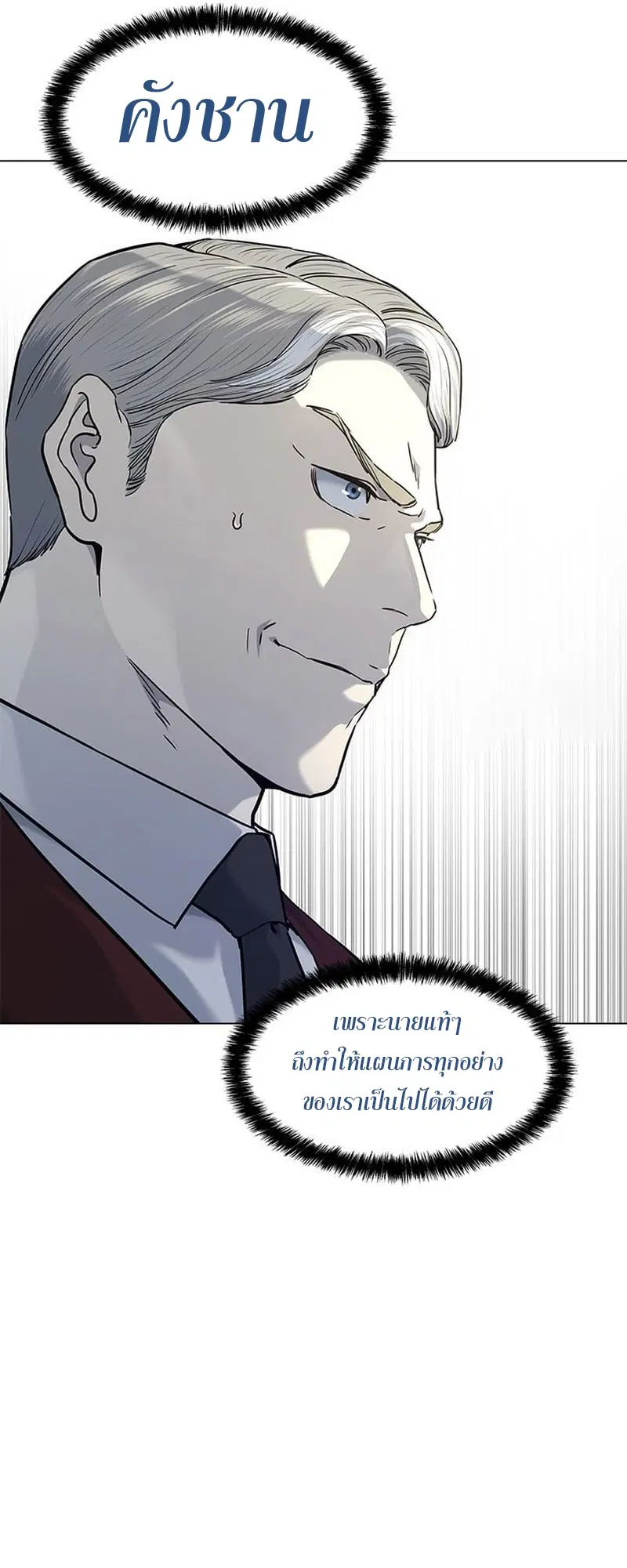 God of Blackfield ตอนที่ 169 หน้า 11