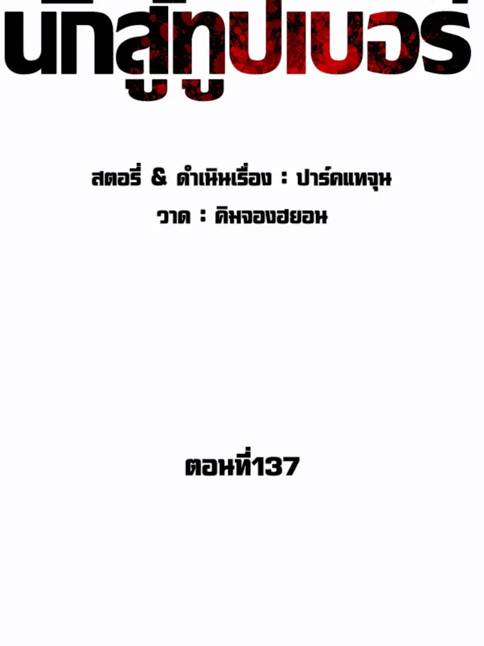 How to Fight ตอนที่ 137 หน้า 39