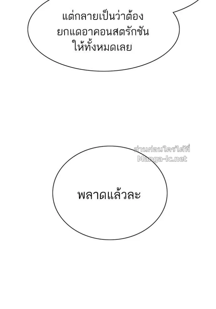 Reborn Rich ตอนที่ 66 หน้า 19