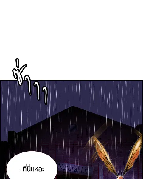 Jungle Juice ตอนที่ 16 หน้า 143