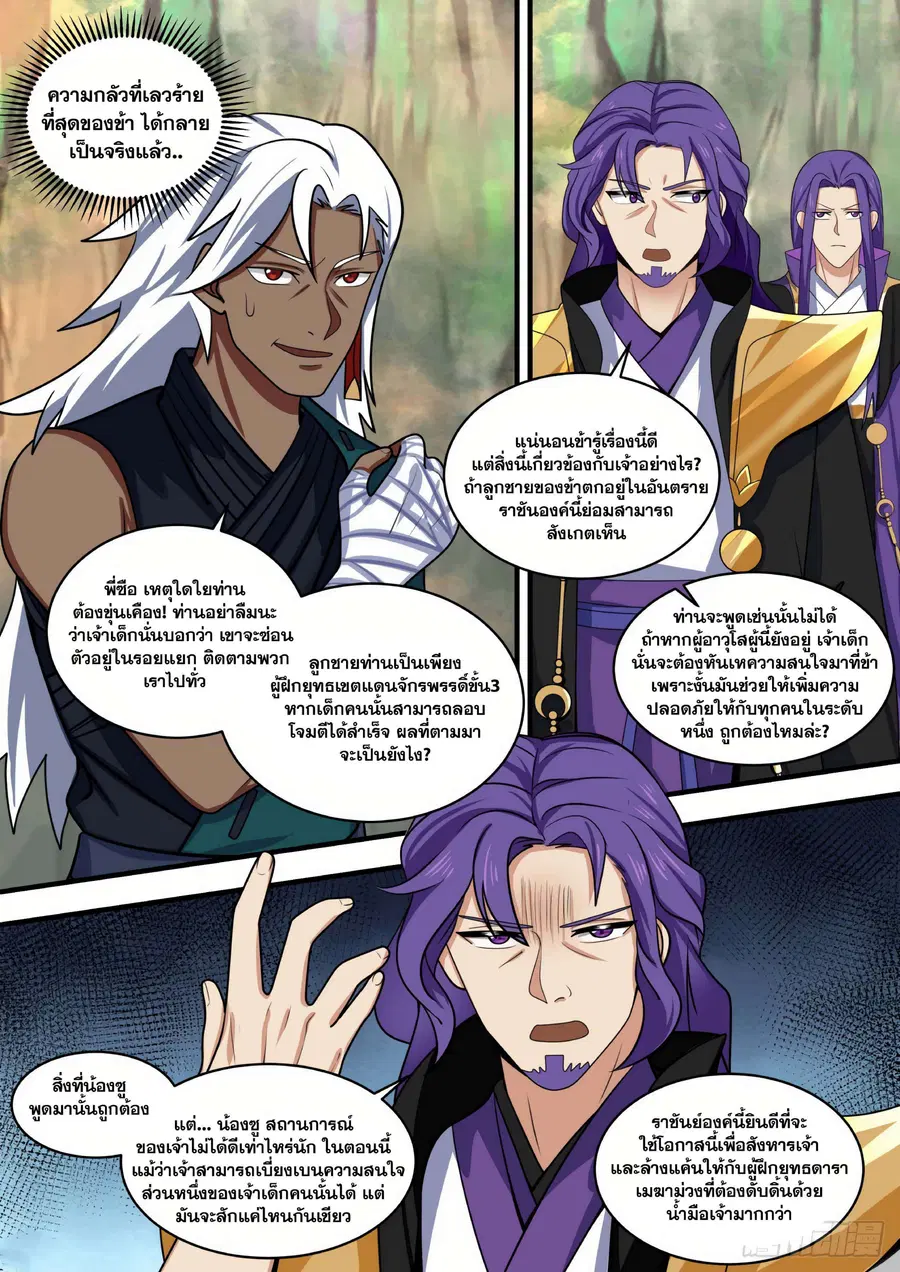 Martial Peak ตอนที่ 1468 หน้า 7