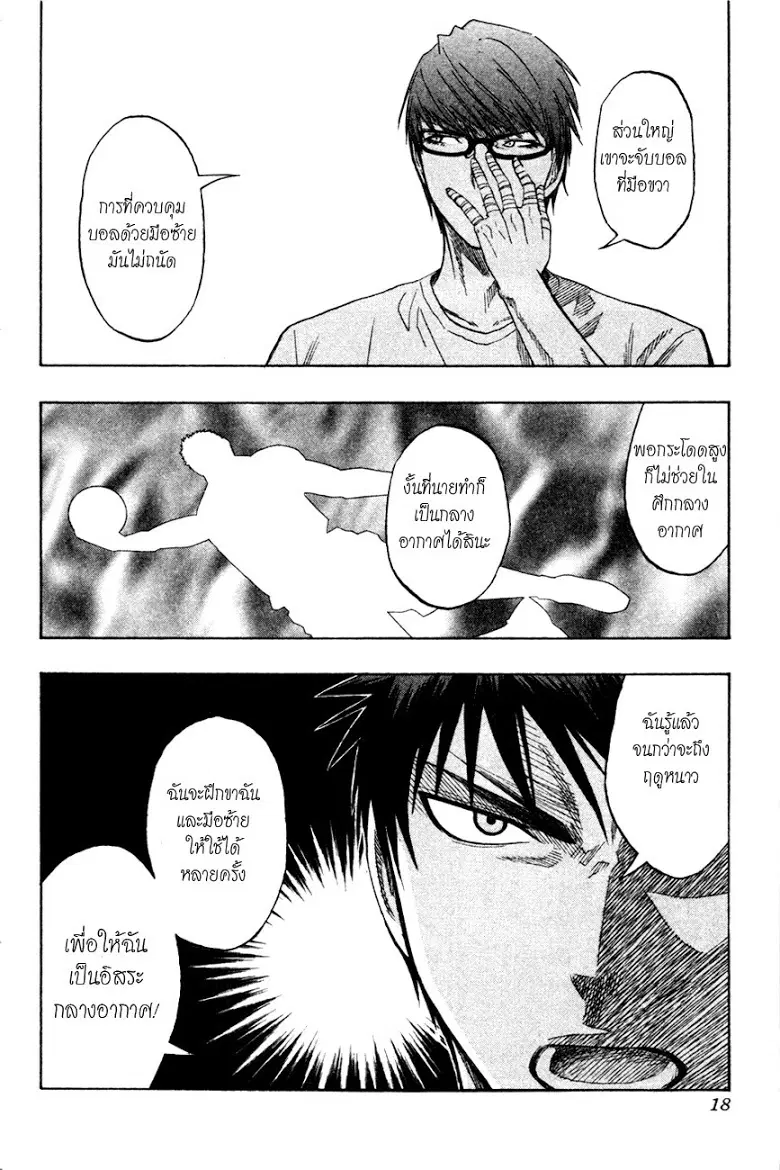 Kuroko no Basuke ตอนที่ 62 หน้า 16