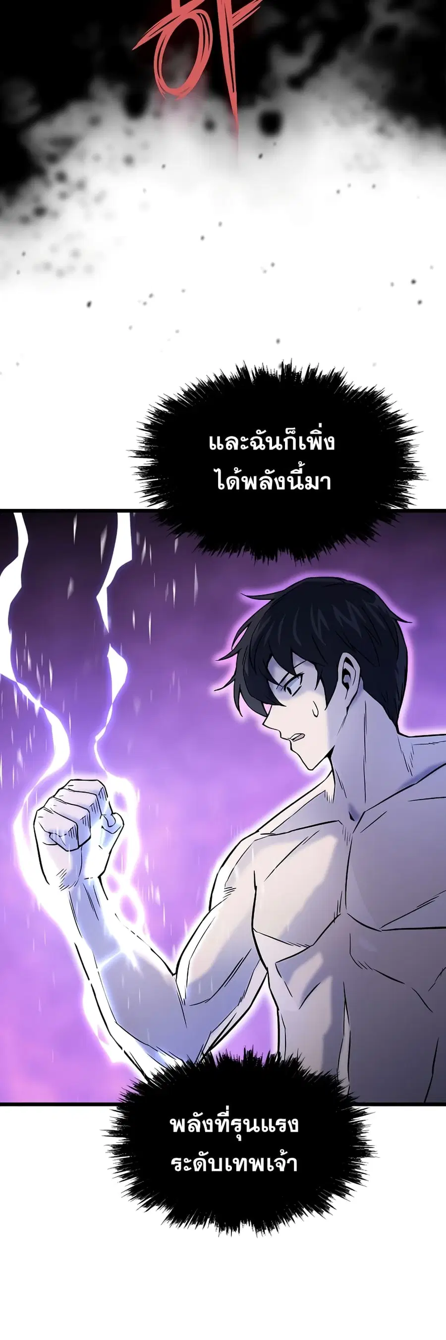 Past Life Returner ตอนที่ 1 หน้า 53