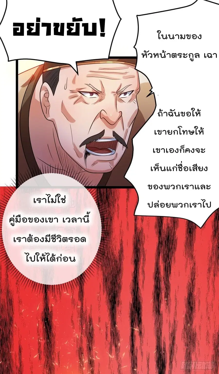 Immortal King of City ตอนที่ 51 หน้า 14