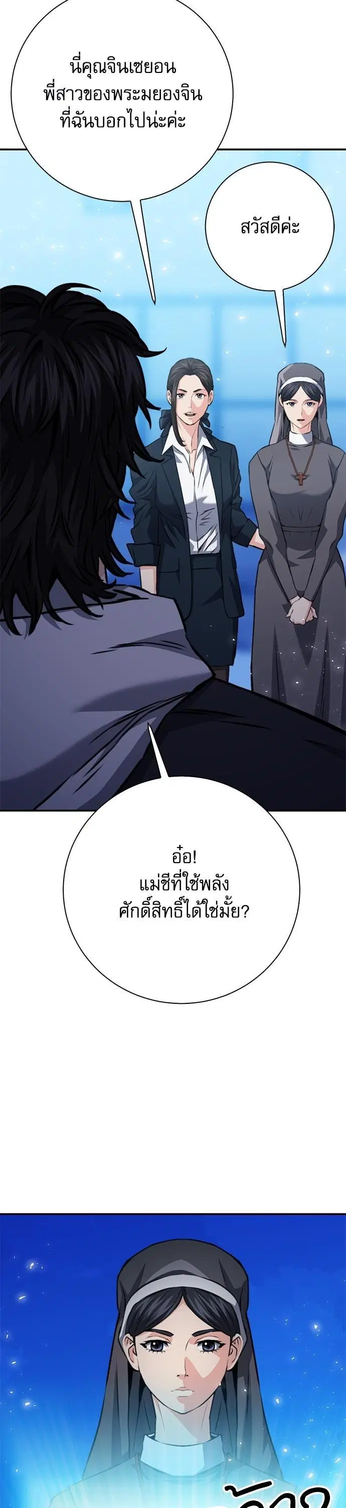 Seoul Station Druid ตอนที่ 152 หน้า 44