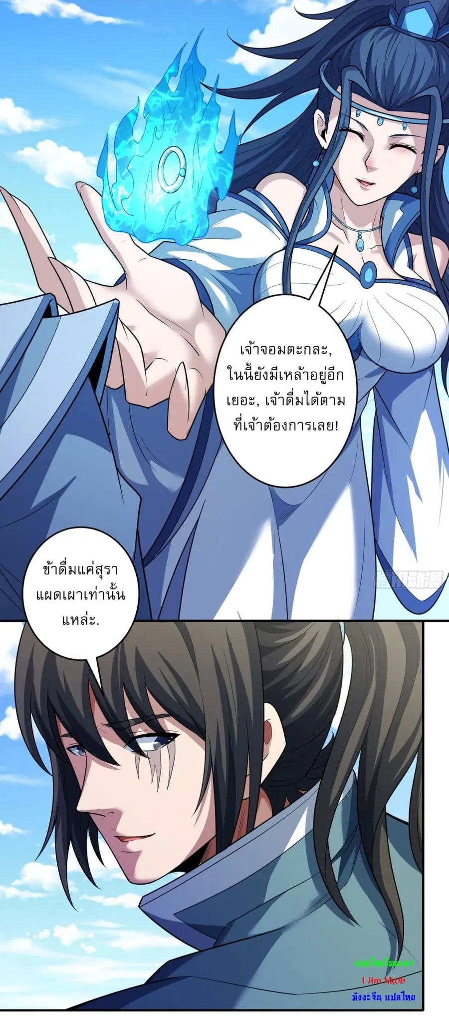 God of Martial Arts ตอนที่ 729 หน้า 28