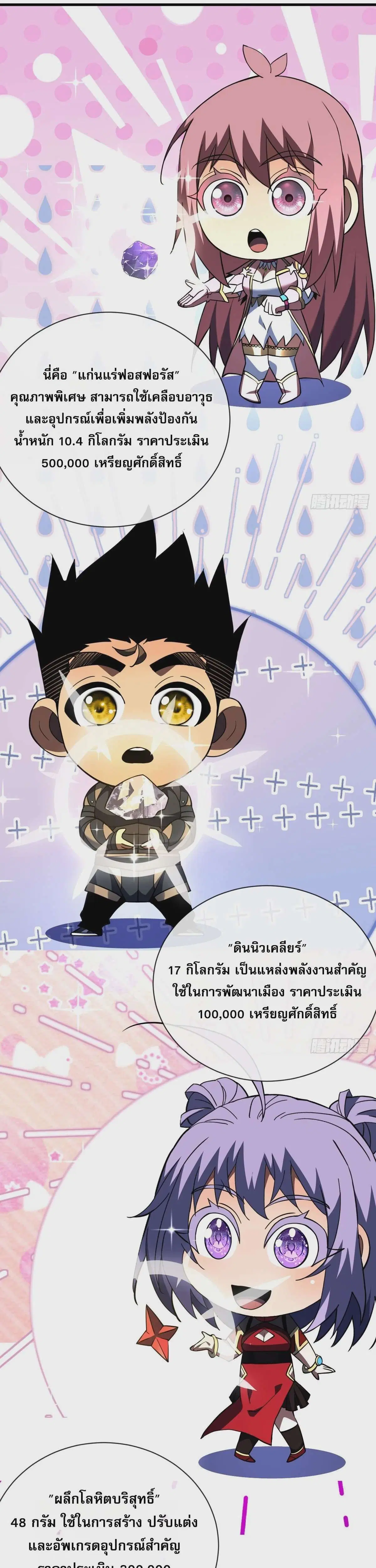 The Lord of Wheel of Destiny ตอนที่ 68 หน้า 7