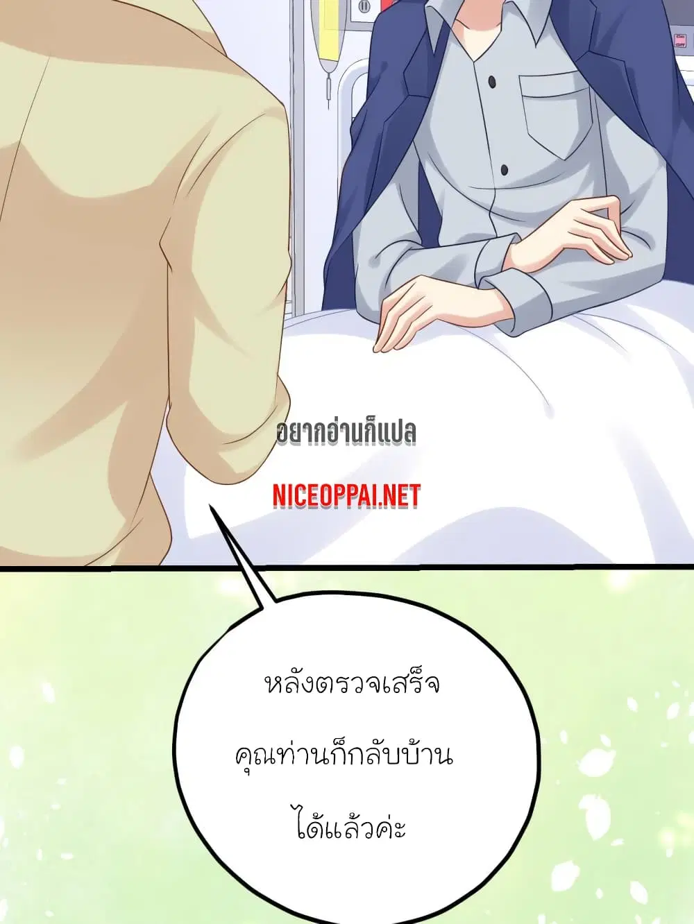 My Beautiful Time with You ตอนที่ 33 หน้า 16