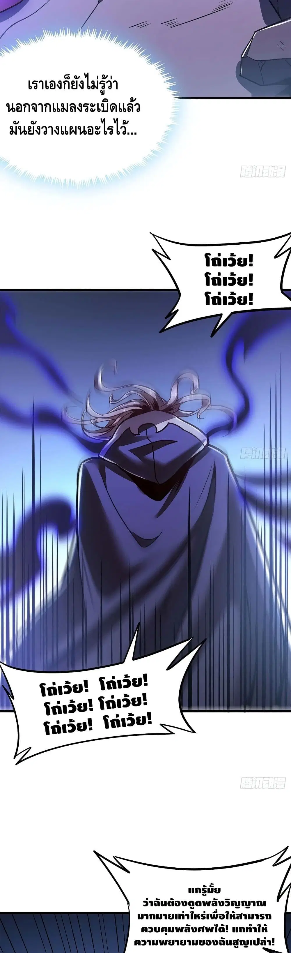 Undead King Beyond ตอนที่ 83 หน้า 5