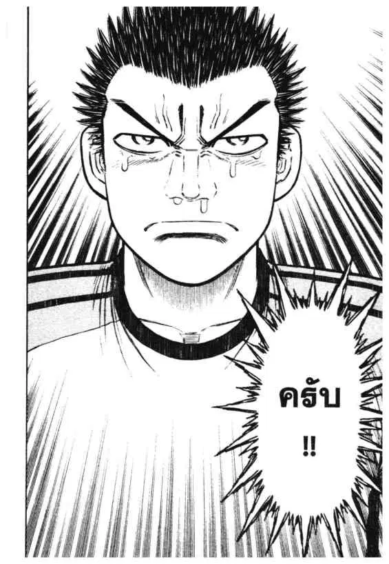 Odds GP! ตอนที่ 145 หน้า 7