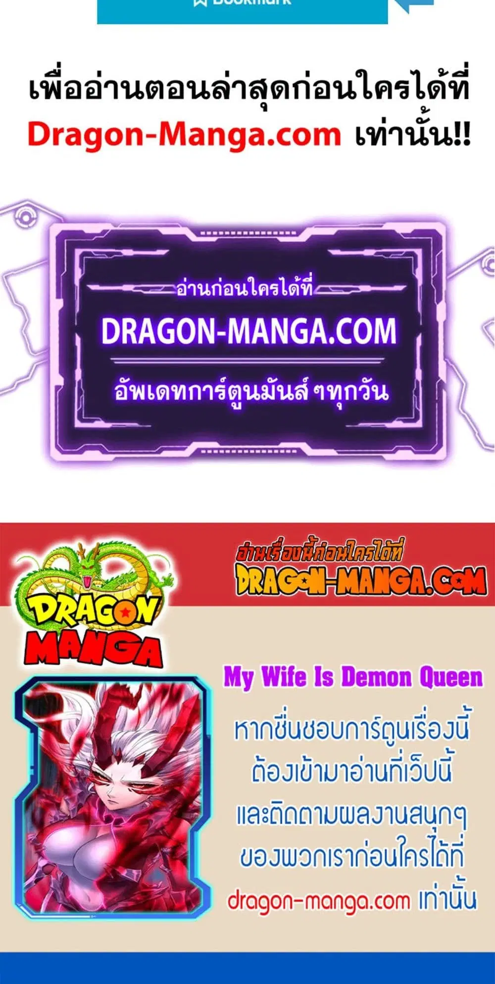My Wife is a Demon Queen ตอนที่ 281 หน้า 22