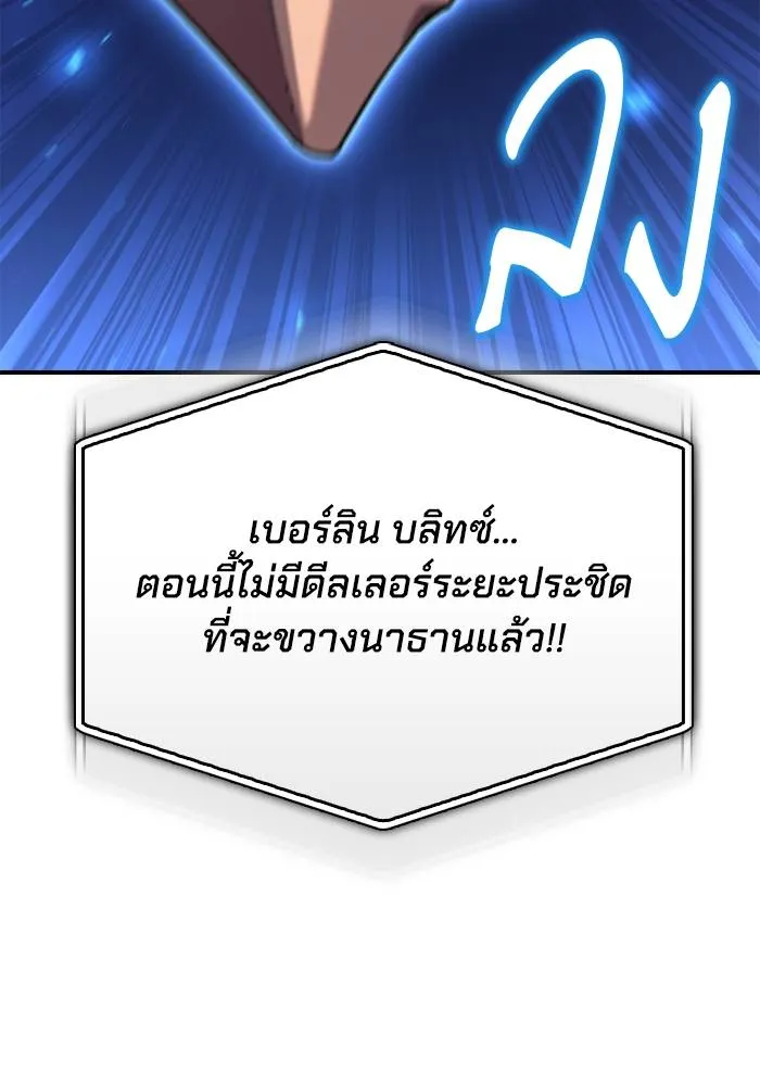 Superhuman Battlefield เกมของยอดมนุษย์ ตอนที่ 111 หน้า 55