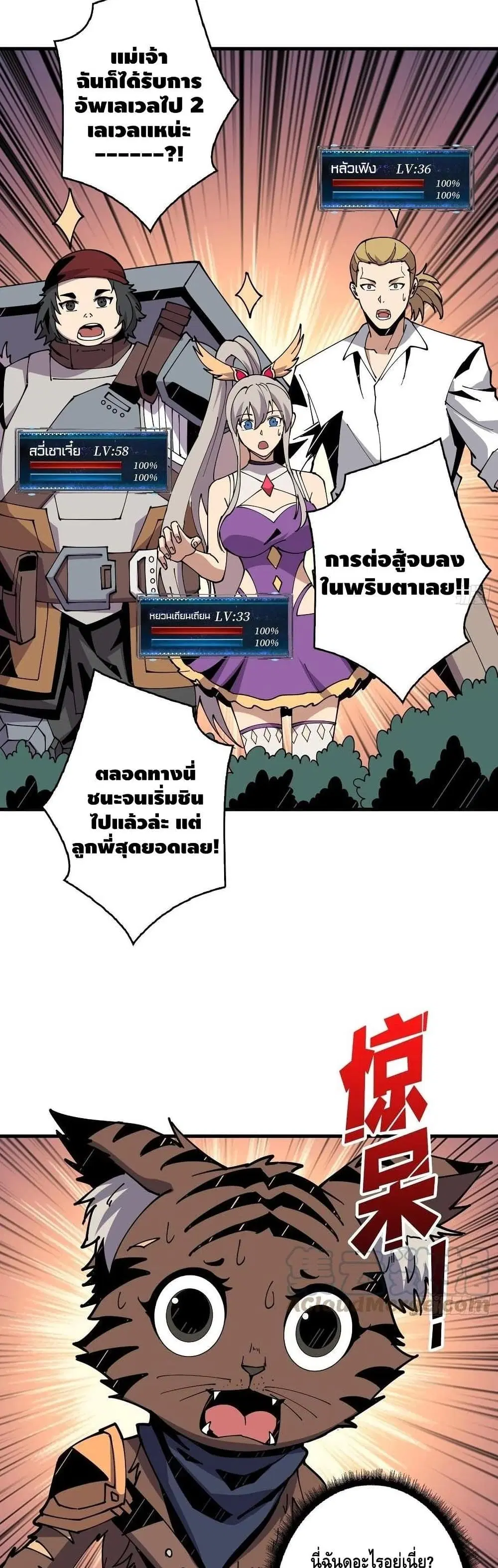 King Account at the Start ตอนที่ 99 หน้า 25