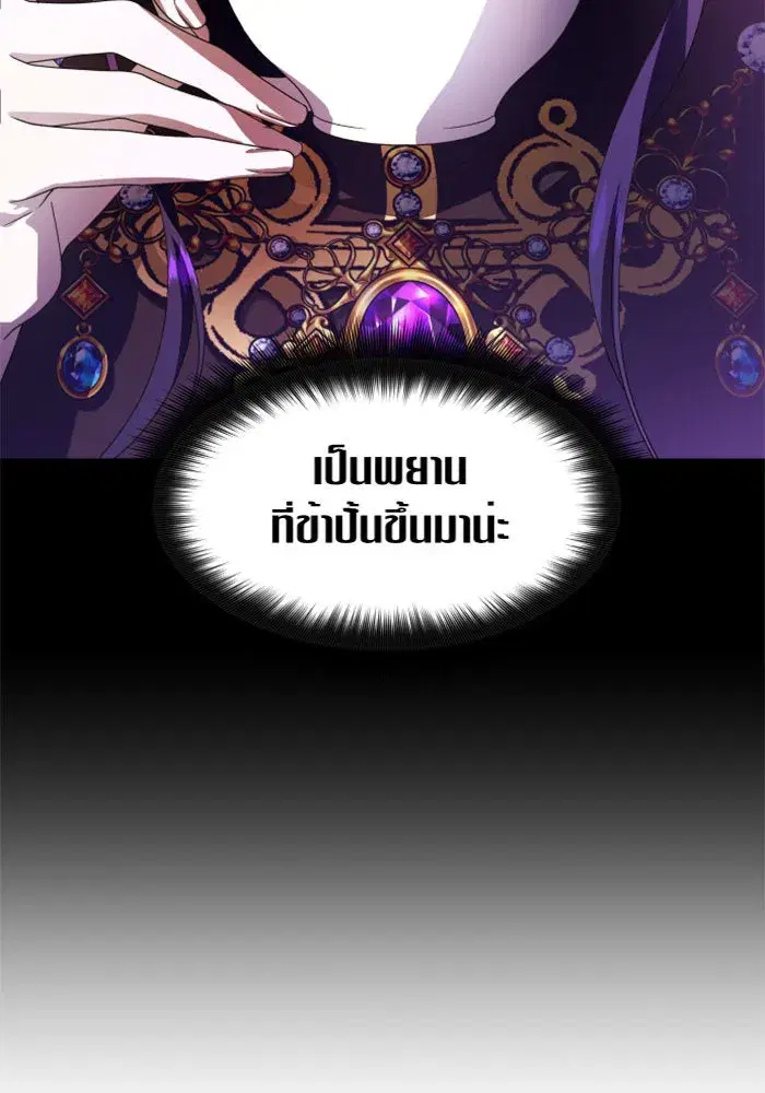 Your Throne ตอนที่ 81 หน้า 124