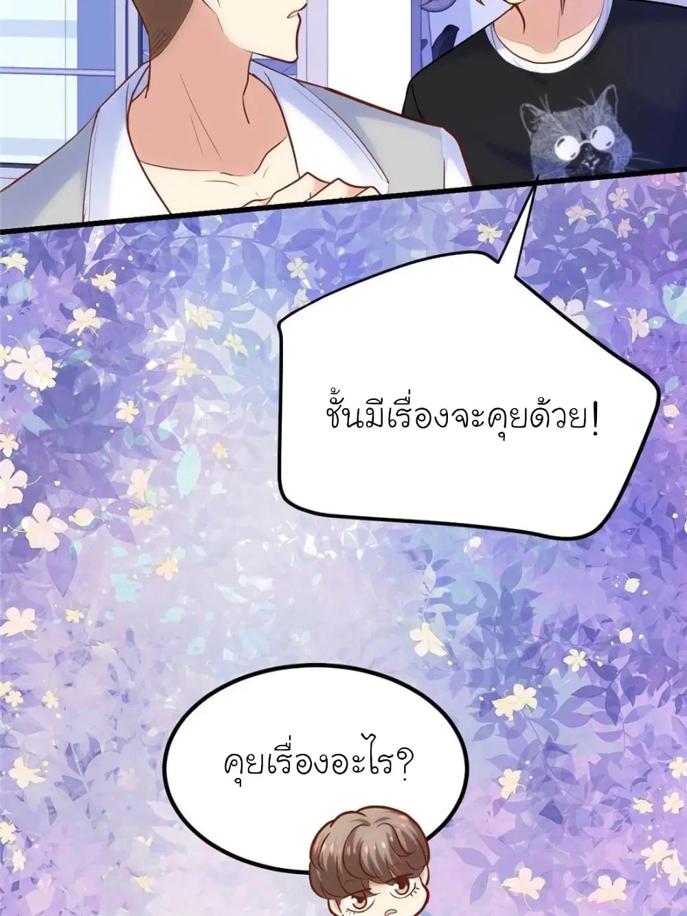 My Beautiful Time with You ตอนที่ 145 หน้า 47