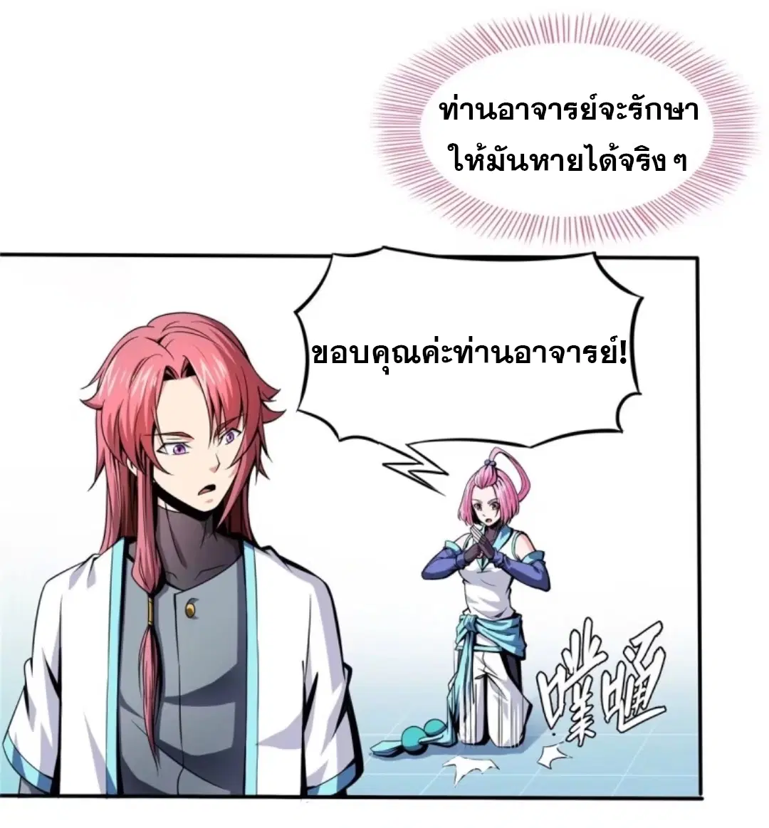 Library to Heaven’s Path ตอนที่ 13 หน้า 26
