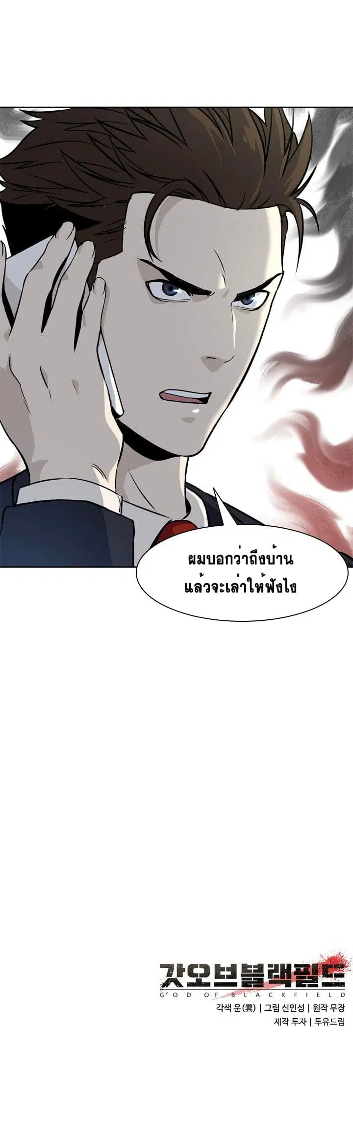 God of Blackfield ตอนที่ 5 หน้า 15