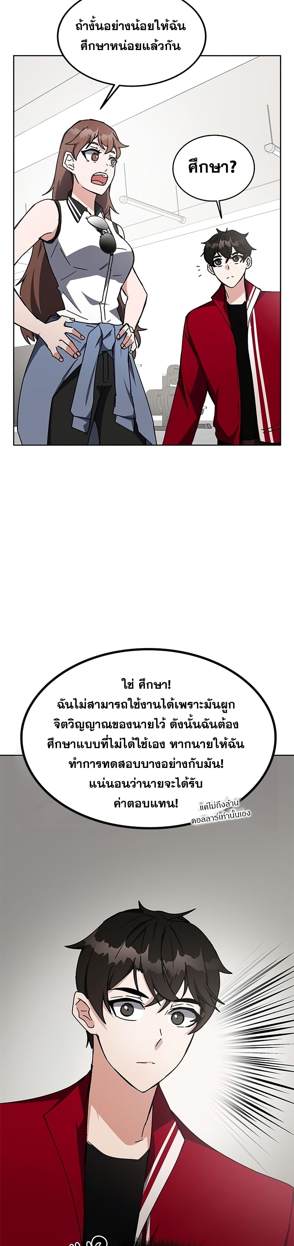 Transcension Academy สถาบันกวดวิชาสำหรับผู้เป็นเลิศ ตอนที่ 25 หน้า 35